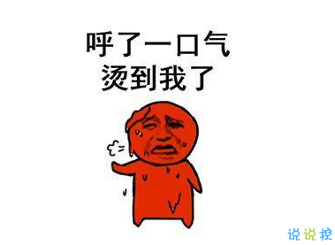 天气热的说说搞笑一句话 天气越来越热的说说20191