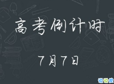 关于高考的励志句子抖音 2020高考倒计时励志语录1