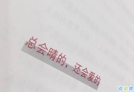委屈的说说想哭心情不好：因为你太懂事。总是受委屈1