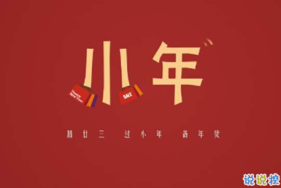 过小年发的心情说说2020 小年微信说说经典大全1