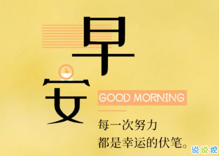 七月朋友圈早安激励语 2020抖音早安经典说说1
