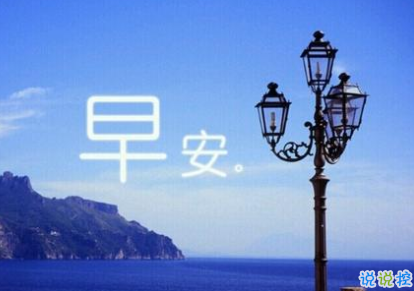 七月朋友圈早安激励语 2020抖音早安经典说说2