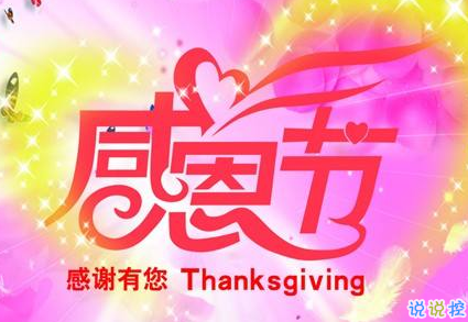 2019感恩节朋友圈发的话 感恩节说说感谢的话1