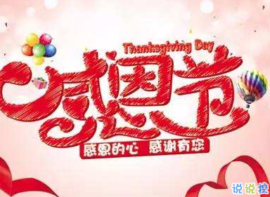 2019感恩节朋友圈发的话 感恩节说说感谢的话2