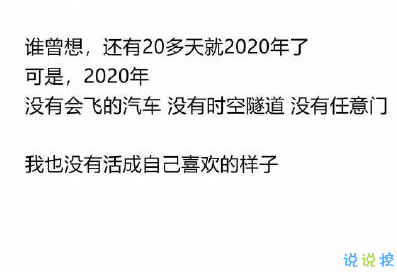 2020年伤感的跨年说说精选 唯美伤感跨年句子2