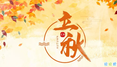 你好秋天的说说心情大全2018最新版 嗨秋天心情说说大全精选3