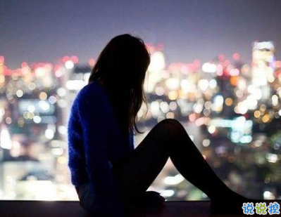 朋友圈戳人泪点的说说 想流眼泪的伤感句子2