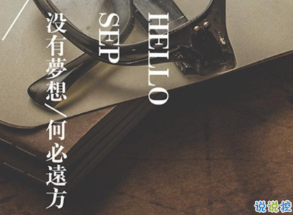 九月你好的唯美句子 2019九月你好唯美心情说说2