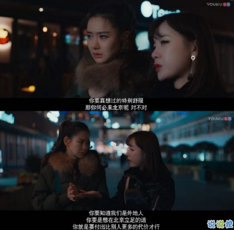 北京女子图鉴那些触动人心的台词2