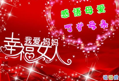 母亲节贺卡怎么写 2019母亲节贺卡祝福语简短20字左右2