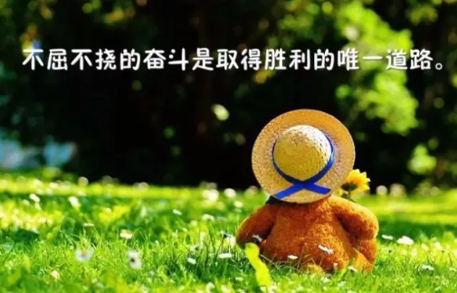 朋友圈发早上好的句子励志的 早上好的句子短语精选2