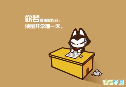 暑假个性俏皮说说 适合暑假发的个性签名