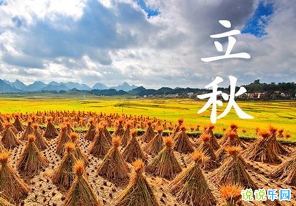 适合立秋发的说说 立秋的说说心情朋友圈