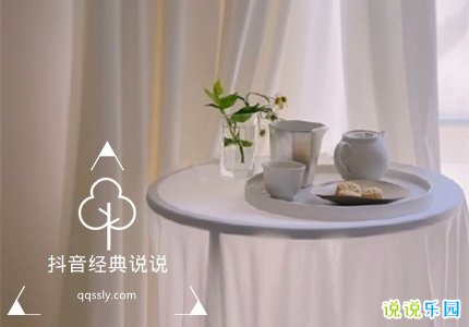 抖音经典说说能上热门 发抖音必火的句子经典