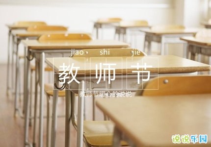 教师节暖心的说说 教师节最暖心的祝福语短句