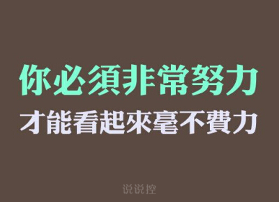 个性说说图片带文字10