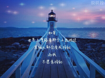 个性说说图片带文字12