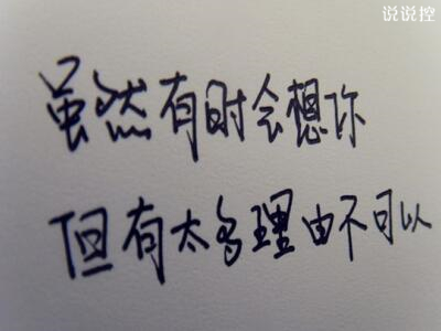 伤感说说图片带字(淡淡的忧伤图片带字)